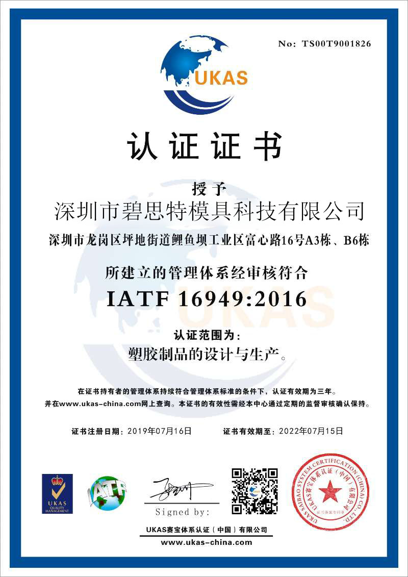深圳市91香蕉视频污模具设计 精密模具开**** 模具制造 模具公司 IATF 16949证书